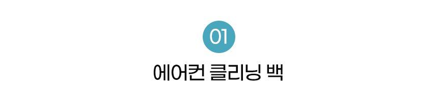에어컨 셀프청소 세정세트 풀세트 클리닝백 세정제/클리닝백/에어컨크리너/에어컨청소백/에어컨청소/에어컨