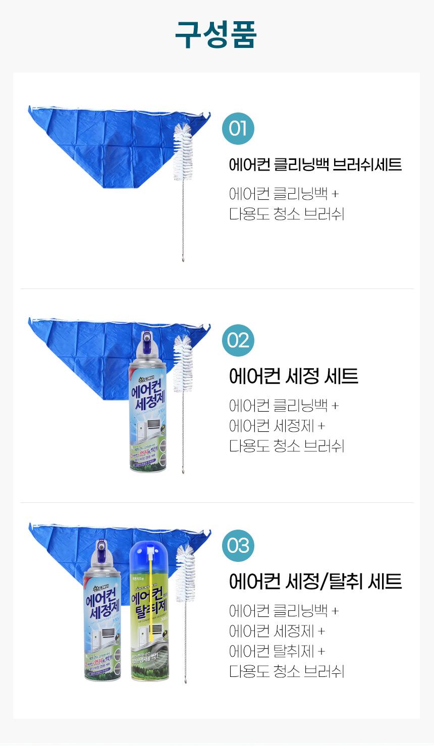 (에어컨세정탈취세트) 에어컨 셀프청소 세정탈취세트 풀세트 클리닝백/클리닝백/에어컨크리너/에어컨청소백