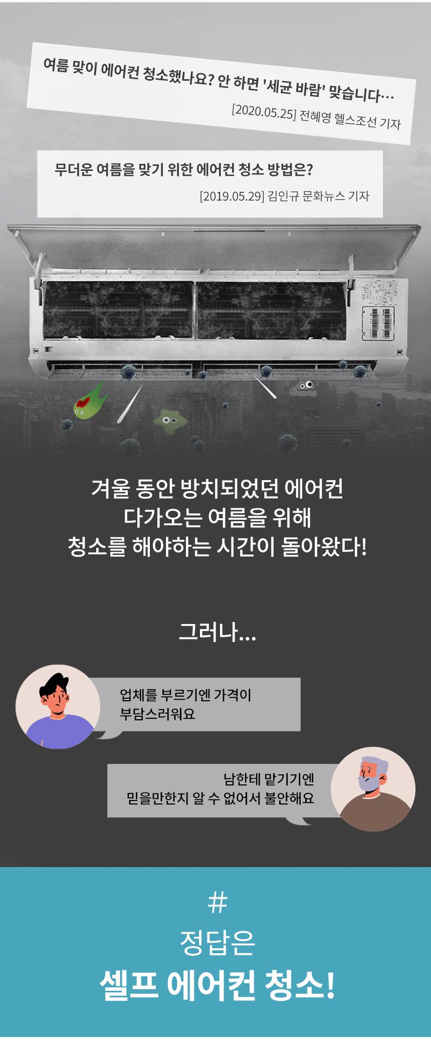 (에어컨세정탈취세트) 에어컨 셀프청소 세정탈취세트 풀세트 클리닝백/클리닝백/에어컨크리너/에어컨청소백