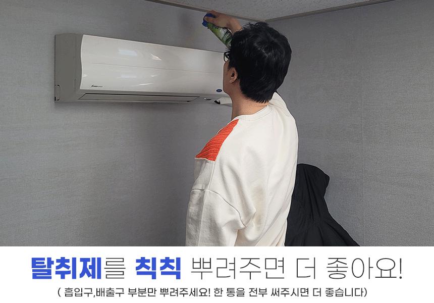 (에어컨세정탈취세트) 에어컨 셀프청소 세정탈취세트 풀세트 클리닝백/클리닝백/에어컨크리너/에어컨청소백