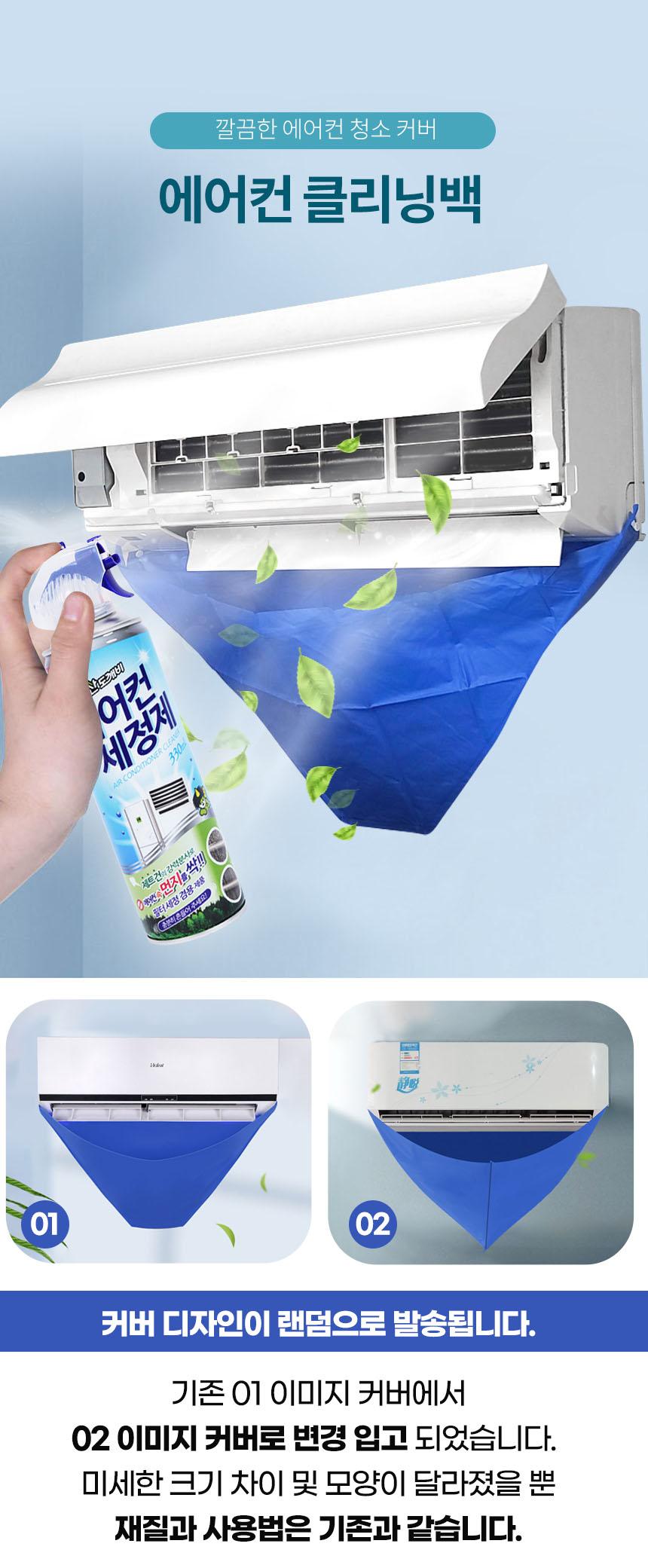 (에어컨세정탈취세트) 에어컨 셀프청소 세정탈취세트 풀세트 클리닝백/클리닝백/에어컨크리너/에어컨청소백