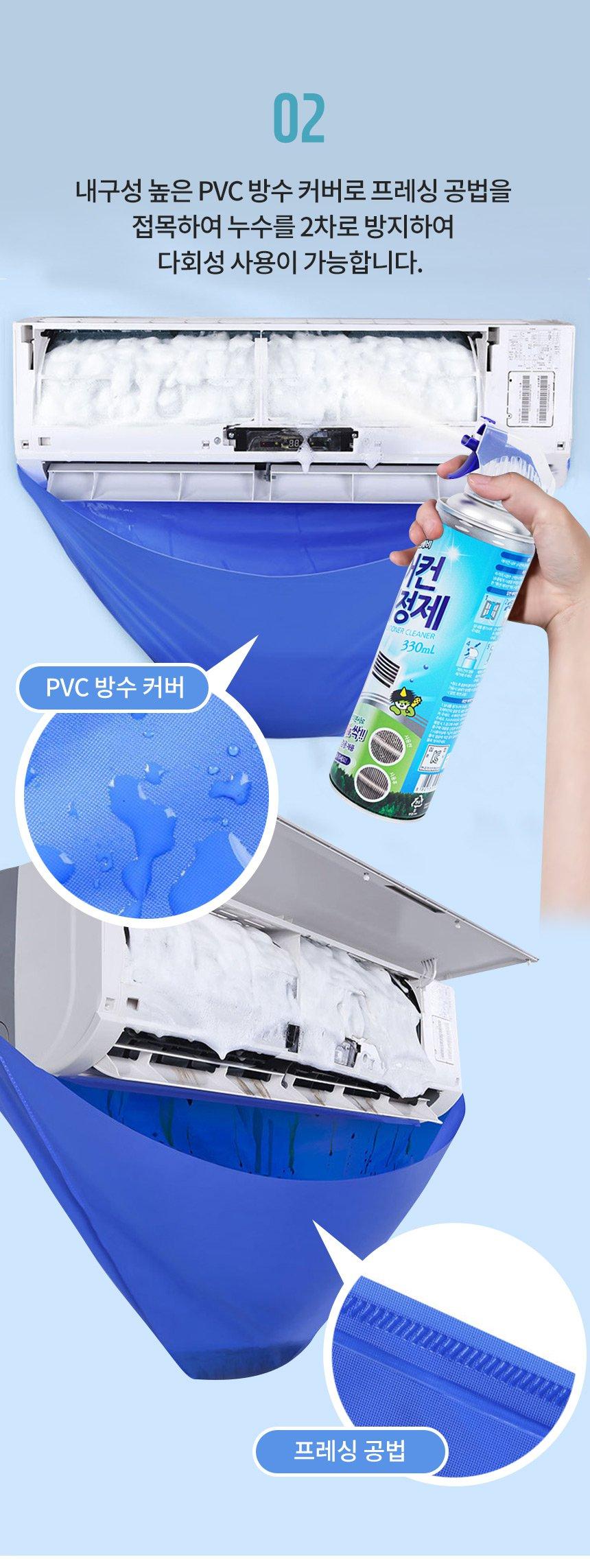 (에어컨세정탈취세트) 에어컨 셀프청소 세정탈취세트 풀세트 클리닝백/클리닝백/에어컨크리너/에어컨청소백