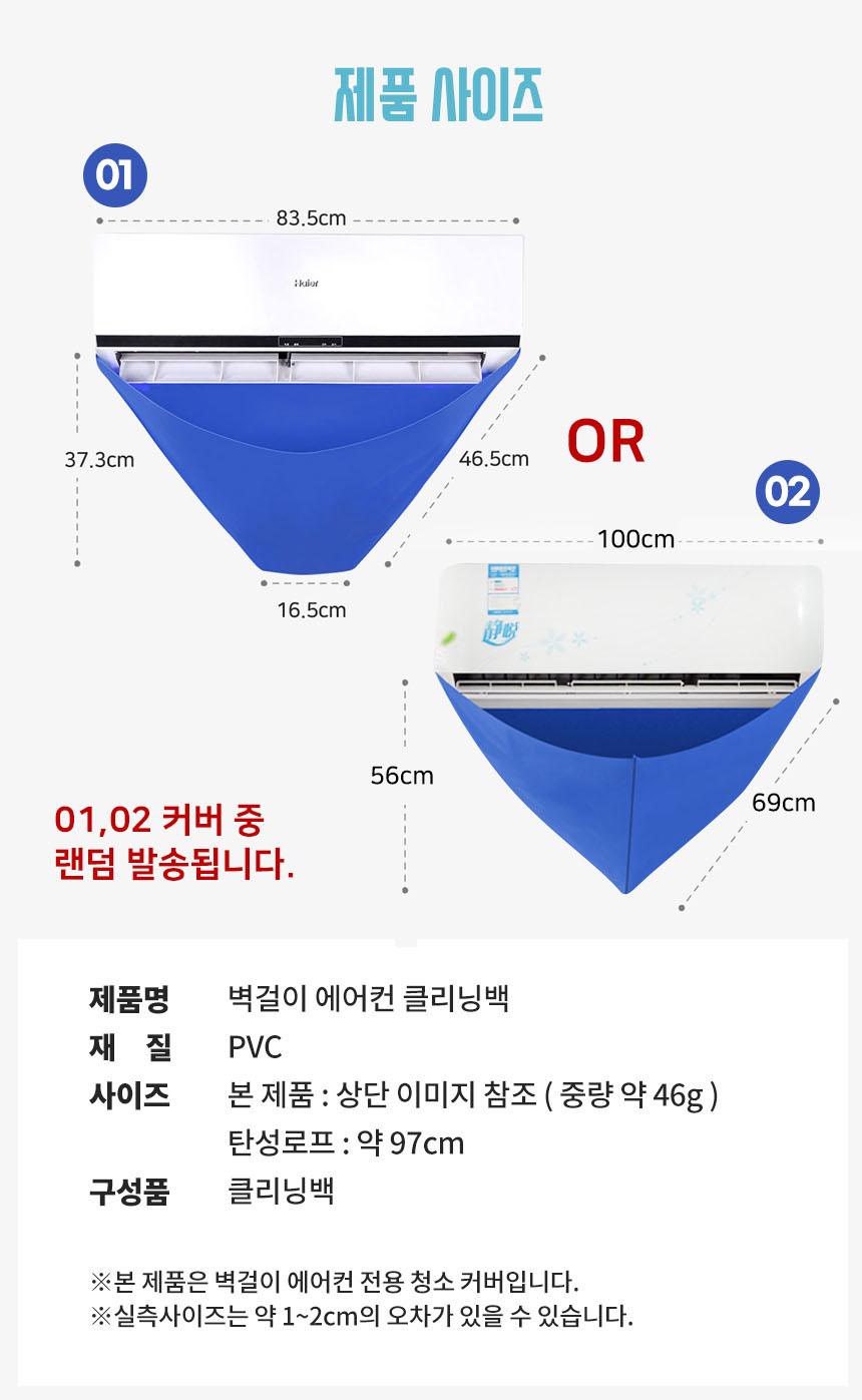(에어컨세정탈취세트) 에어컨 셀프청소 세정탈취세트 풀세트 클리닝백/클리닝백/에어컨크리너/에어컨청소백