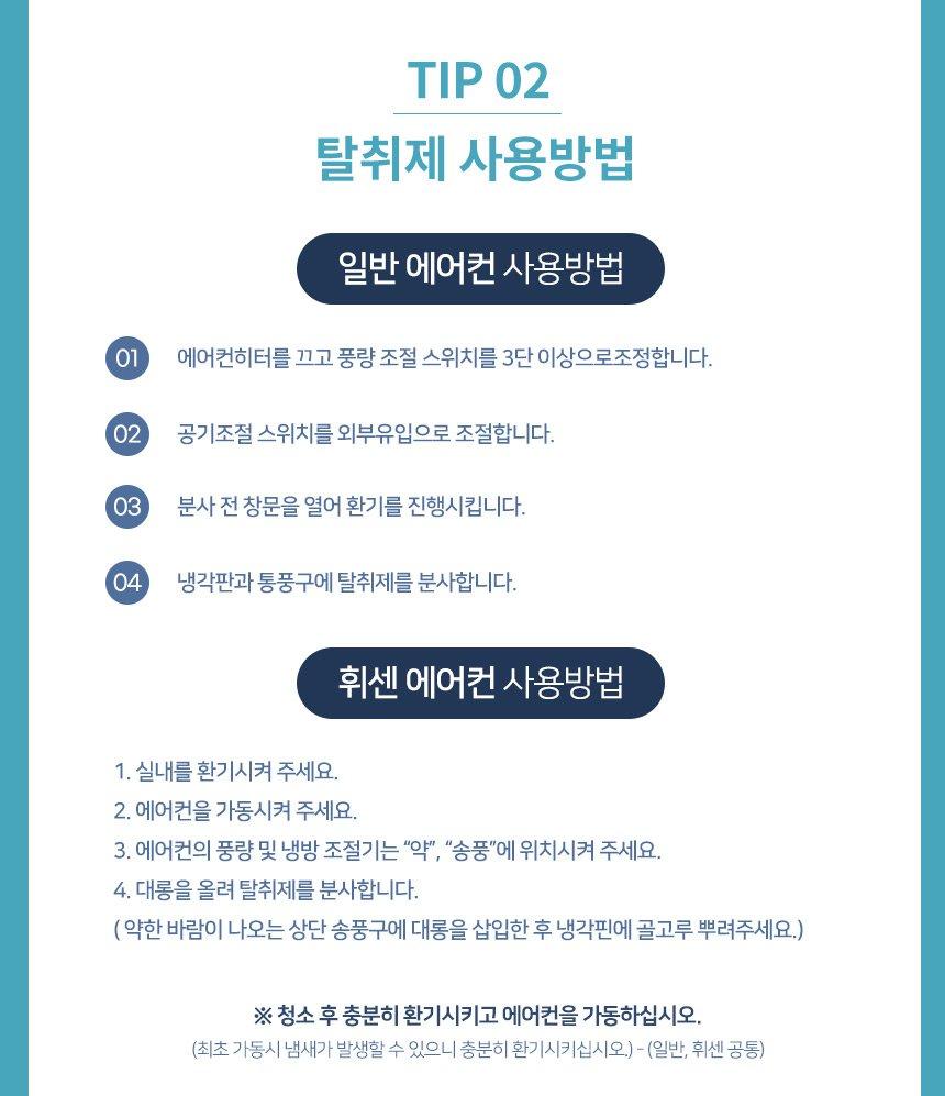 (에어컨세정탈취세트) 에어컨 셀프청소 세정탈취세트 풀세트 클리닝백/클리닝백/에어컨크리너/에어컨청소백