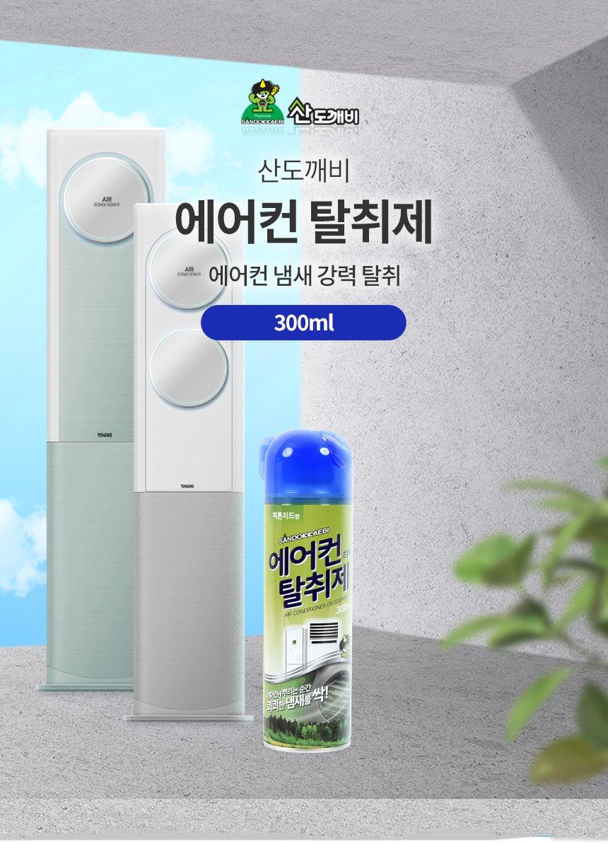 (에어컨세정탈취세트) 에어컨 셀프청소 세정탈취세트 풀세트 클리닝백/클리닝백/에어컨크리너/에어컨청소백