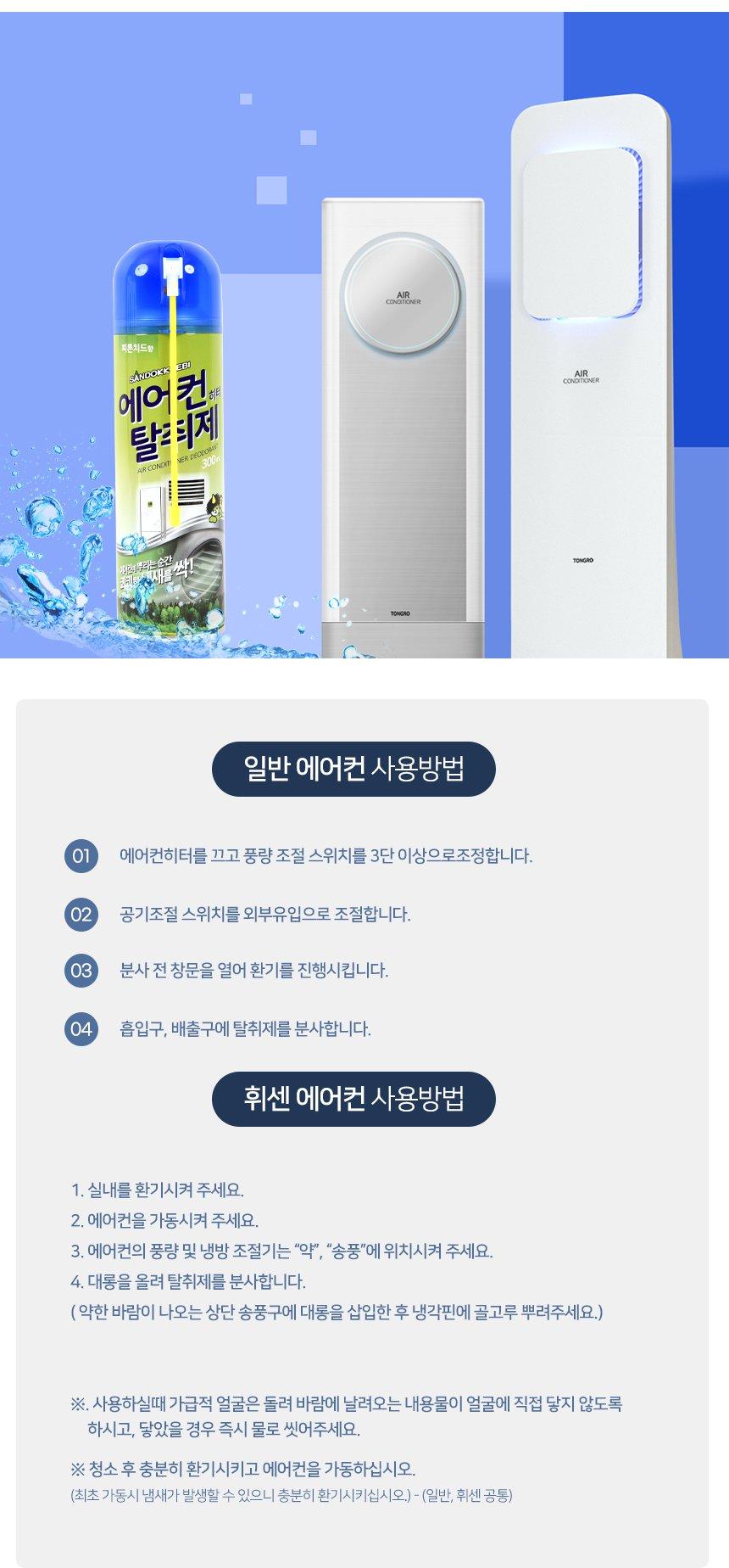 (에어컨세정탈취세트) 에어컨 셀프청소 세정탈취세트 풀세트 클리닝백/클리닝백/에어컨크리너/에어컨청소백