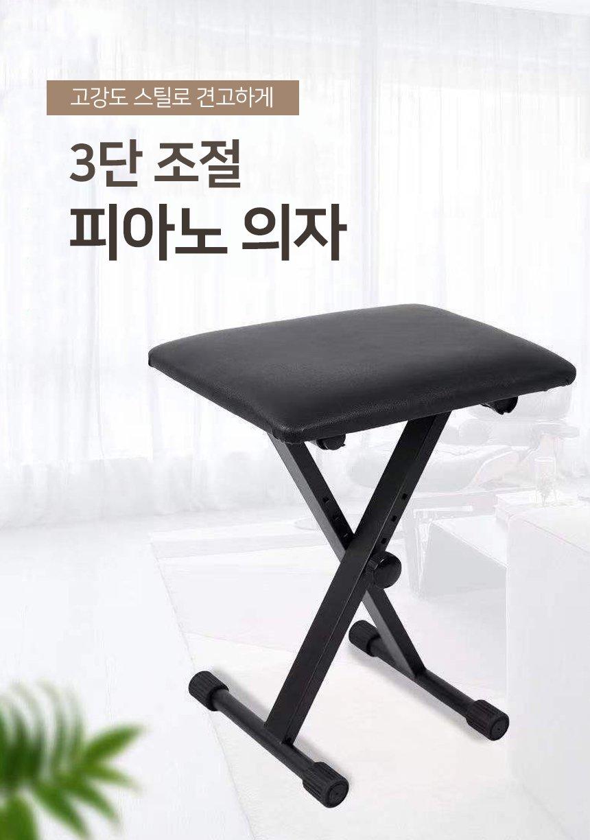 (피아노 의자) 피아노 의자 폴딩 의자 높이조절 음악학원 교회/피아노의자/접이의자/접이식의자/악기의자/