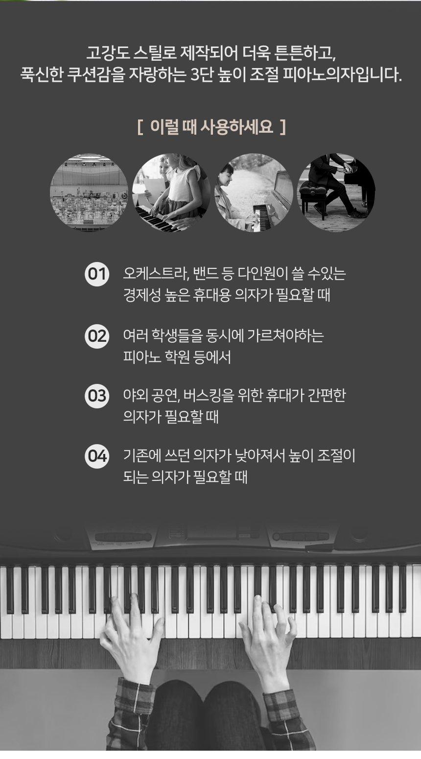 (피아노 의자) 피아노 의자 폴딩 의자 높이조절 음악학원 교회/피아노의자/접이의자/접이식의자/악기의자/