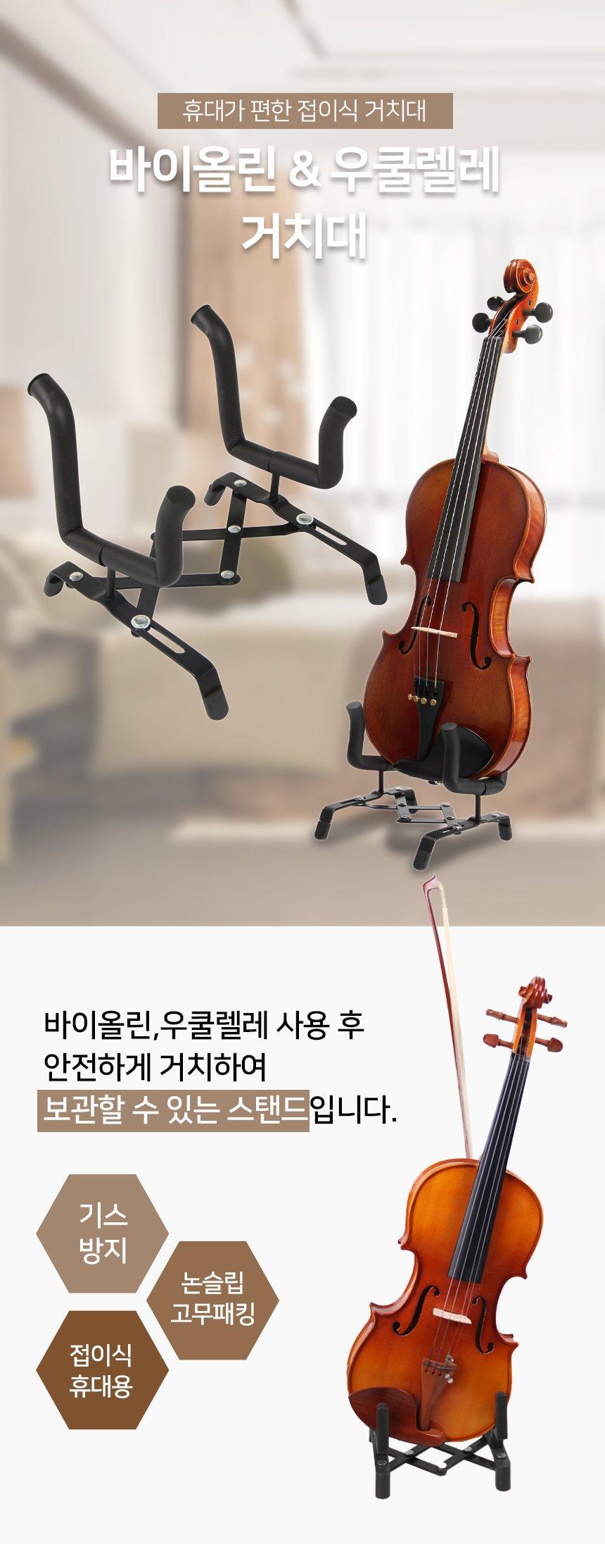 (바이올린 거치대) 바이올린 거치대 간편 접이식 우쿨렐레 악기 스탠드/악기받침/악기받침대/악기거치대/악