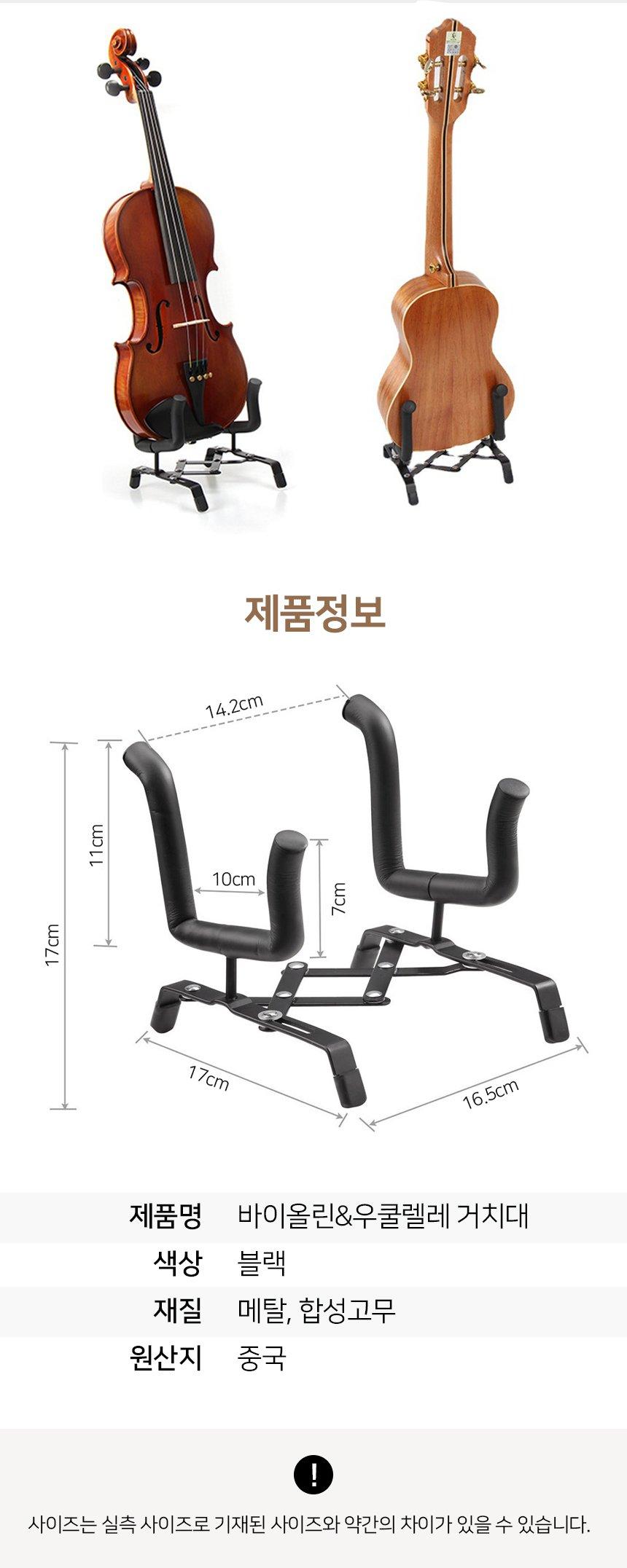 (바이올린 거치대) 바이올린 거치대 간편 접이식 우쿨렐레 악기 스탠드/악기받침/악기받침대/악기거치대/악