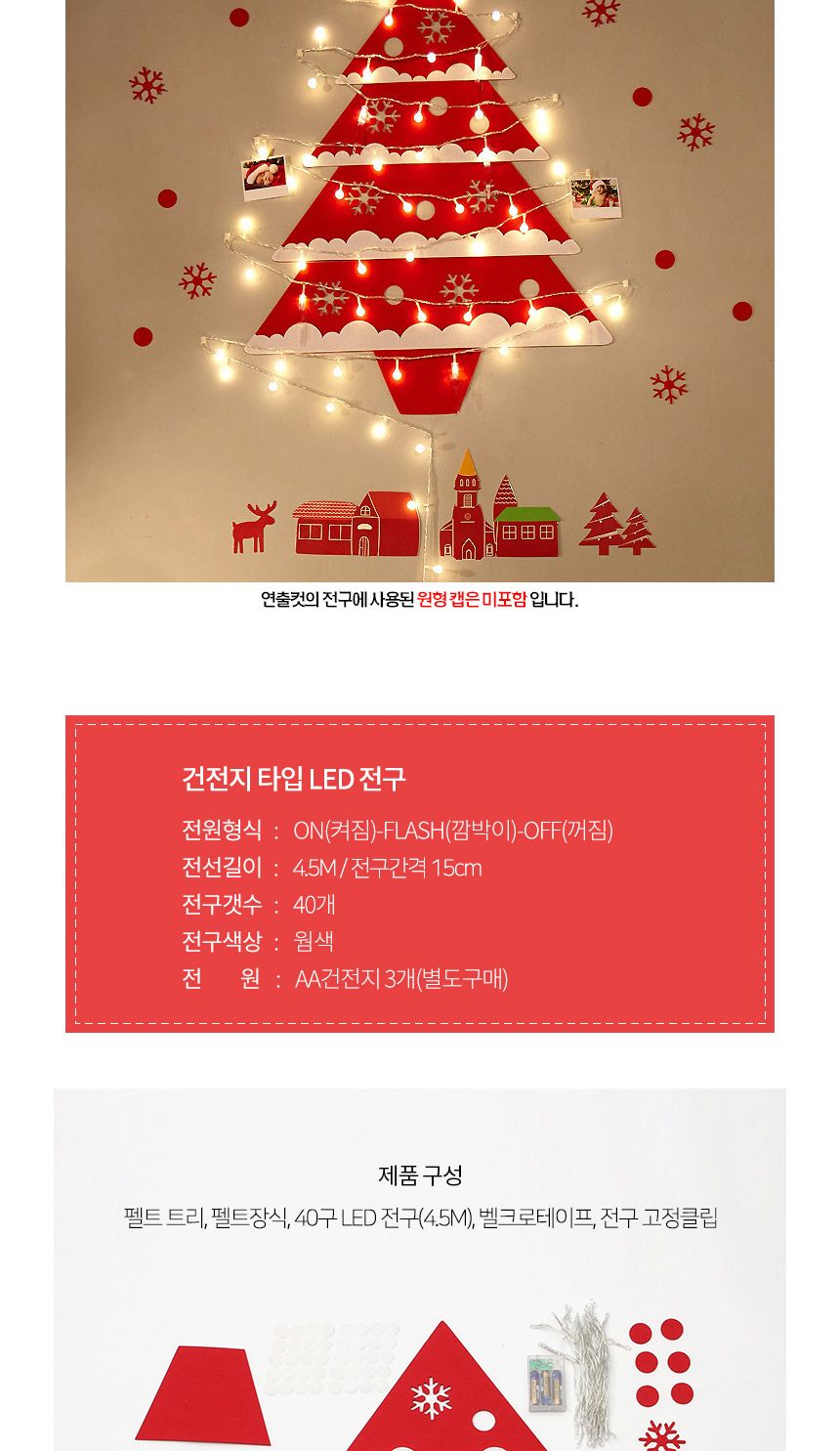 크리스마스꾸미기 DIY 펠트 벽트리(전구포함)/트리/벽트리/벽장식/벽걸이트리/크리스마스장식/크리스마스인
