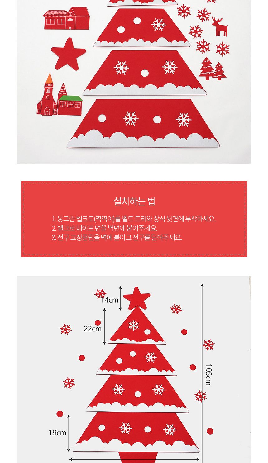 크리스마스꾸미기 DIY 펠트 벽트리(전구포함)/트리/벽트리/벽장식/벽걸이트리/크리스마스장식/크리스마스인