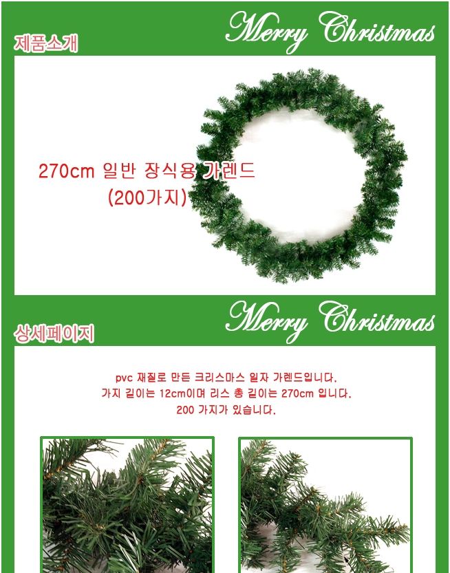 장식용 가랜드 나뭇가지가랜드(200가지)/리스/벽장식리스/트리리스/크리스마스리스/장식용리스/벽걸이장식