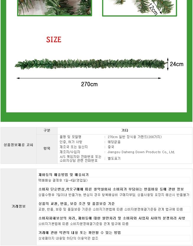 장식용 가랜드 나뭇가지가랜드(200가지)/리스/벽장식리스/트리리스/크리스마스리스/장식용리스/벽걸이장식