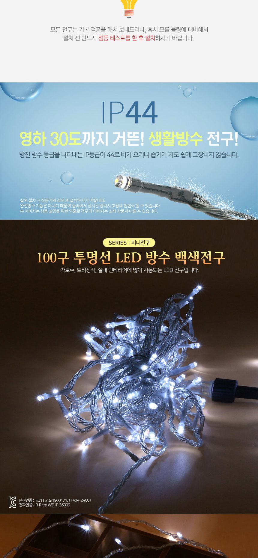 투명선 LED 백색전구 트리전구 100구 10M(전원잭포함) 전구 트리전구 트리장식 트리용조명 인테리어조명 크리스마스전구 크리스마스트리전구 미니트리 크리스마스소품크리스마스장식 트리전구 크리스마스꾸미기 크리스마스트리전구