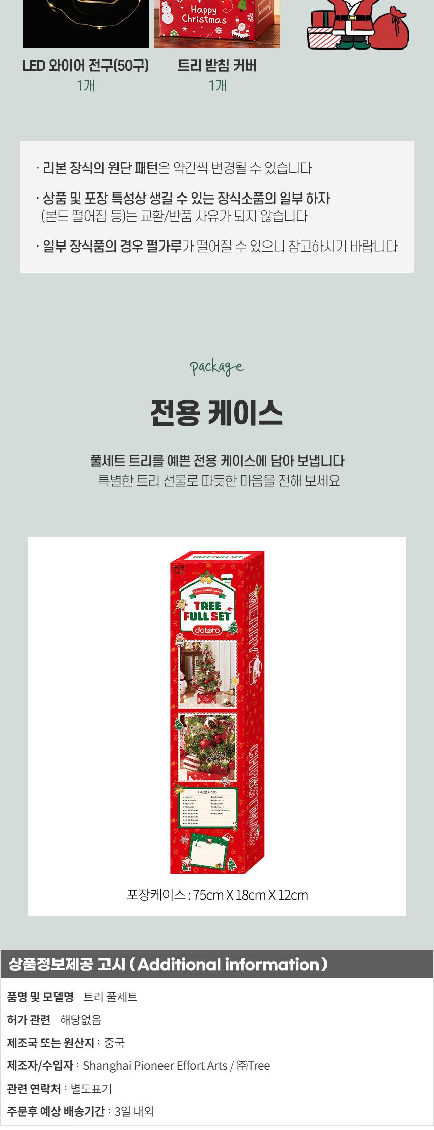 크리스마스 소형트리 90cm롤리팝 트리풀세트/트리장식세트/트리장식품/트리만들기/트리풀세트/크리스마스장