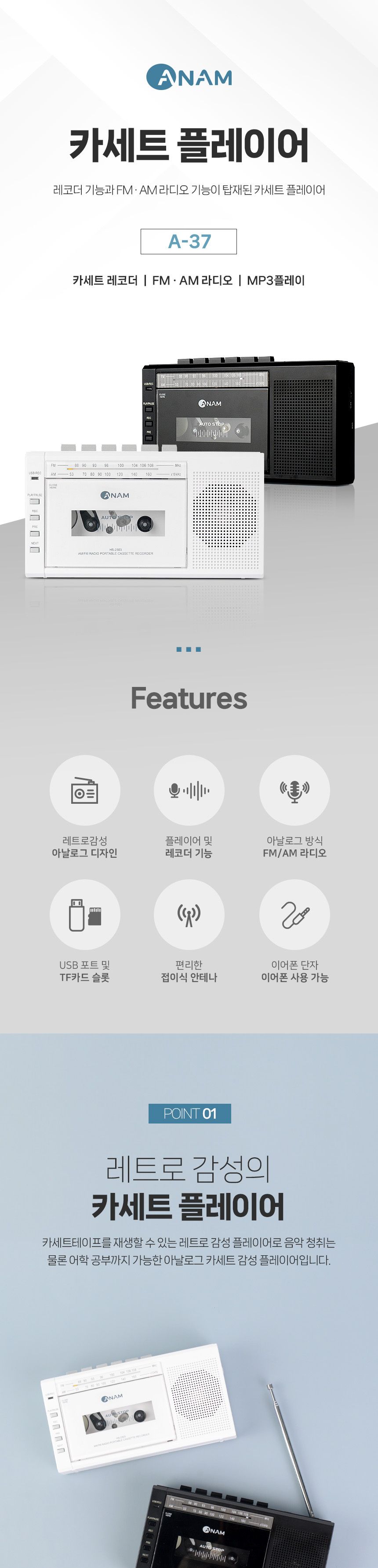 (블랙) 아남 레트로 카세트플레이어 USB재생 라디오 녹음기능/카세트플레이/USB플레이/USB플레이어/카세트