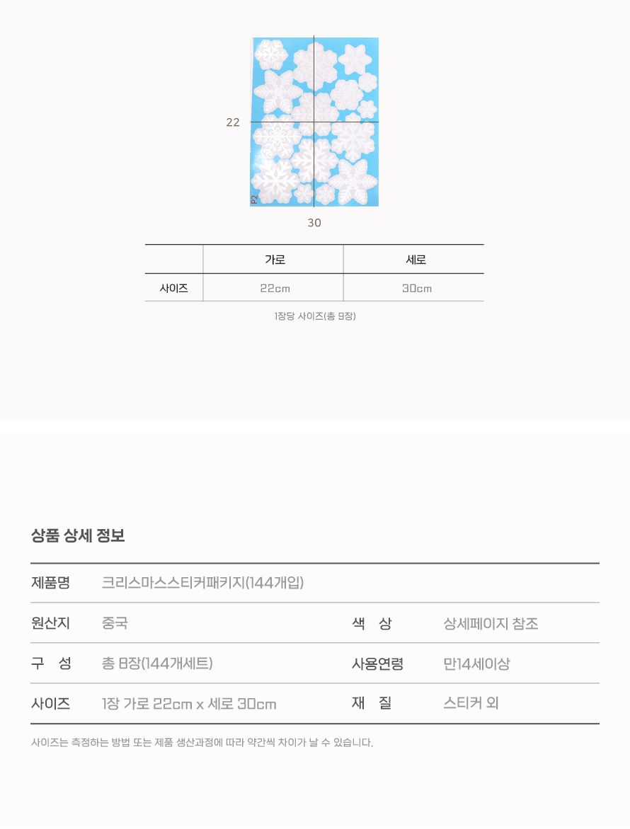 크리스마스 스티커패키지 144개입 파티 장식 소품/눈꽃스티커/눈스티커/겨울스티커/눈송이스티커/눈꽃시트