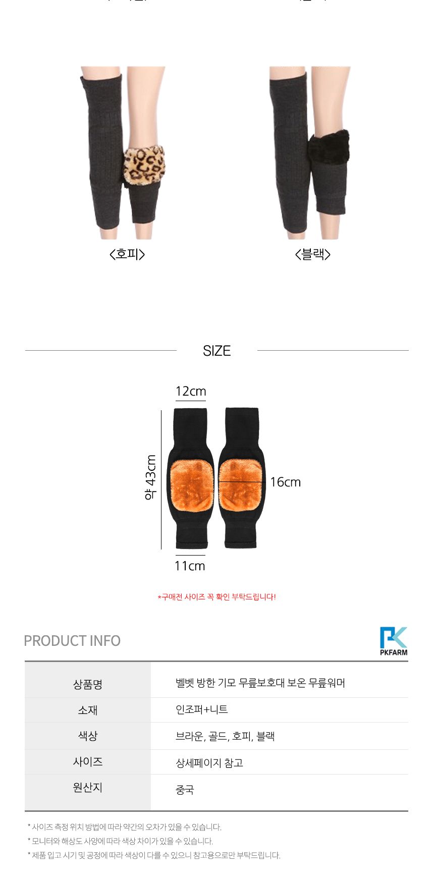 (블랙-1쌍) 기모니트 보온 무릎 보호밴드 융털 벨벳 다리워머/레그워머/니트레그워머/꽈배기레그워머/데일