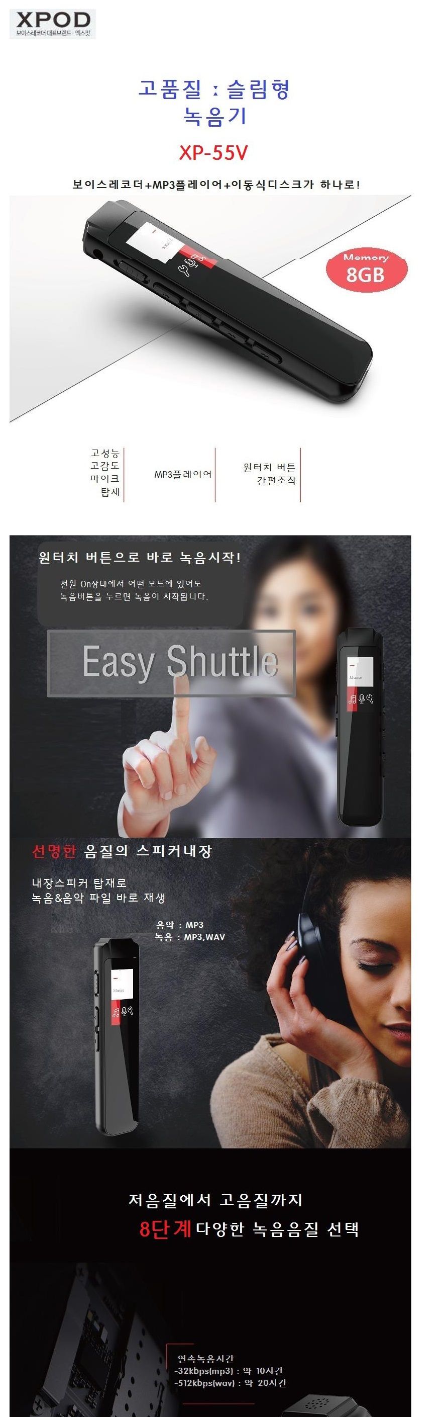 XPOD 8GB녹음기 XP-55V 보이스레코더/녹음기/보이스레코더/8GB녹음기/강의용녹음기/휴대용녹음기/소형녹음
