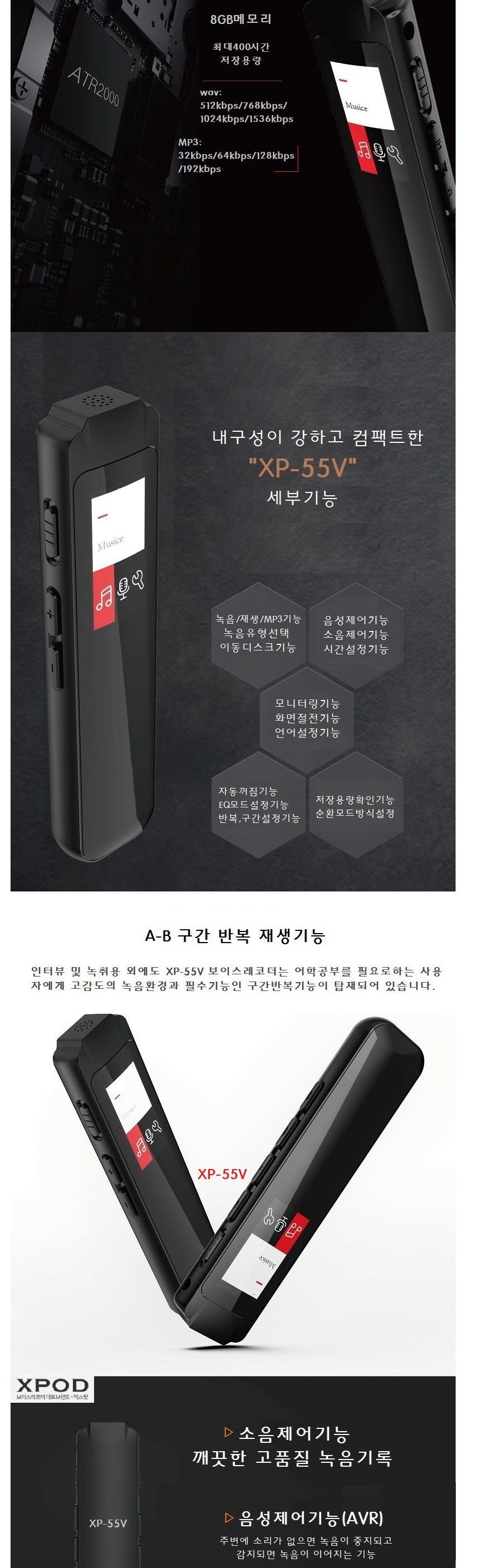 XPOD 8GB녹음기 XP-55V 보이스레코더/녹음기/보이스레코더/8GB녹음기/강의용녹음기/휴대용녹음기/소형녹음