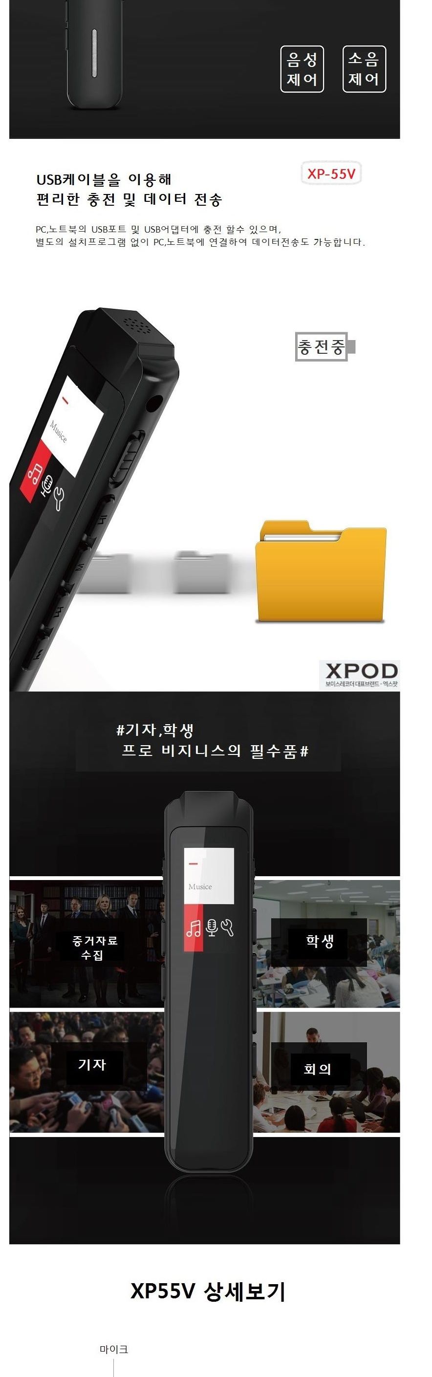 XPOD 8GB녹음기 XP-55V 보이스레코더/녹음기/보이스레코더/8GB녹음기/강의용녹음기/휴대용녹음기/소형녹음
