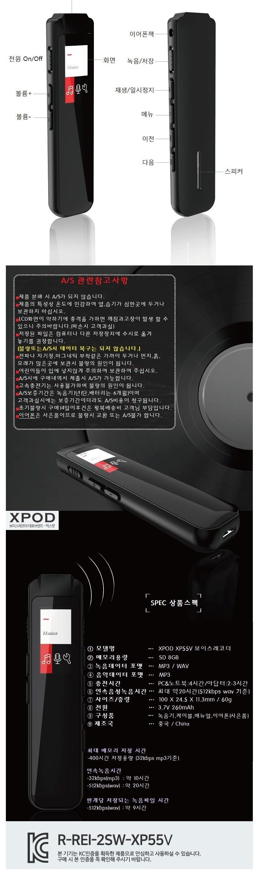 XPOD 8GB녹음기 XP-55V 보이스레코더/녹음기/보이스레코더/8GB녹음기/강의용녹음기/휴대용녹음기/소형녹음