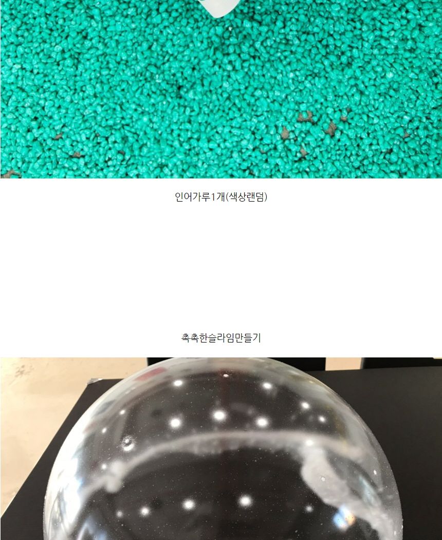 슬라임 만들기 재료 키트 액체괴물 세트/슬라임/슬라임/슬라임만들기/촉감놀이/액체괴물/액괴/감각발달/슬