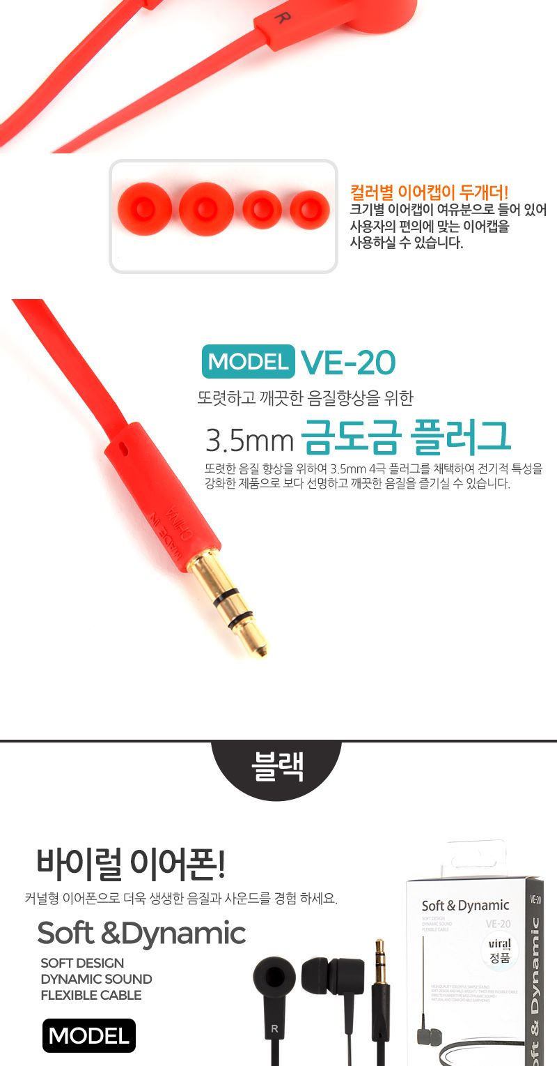 Viral VE-20 줄꼬임방지 스마트폰 다양한호환성/이어폰/이어폰용품/휴대폰액세서리/휴대폰악세사리/예쁜이