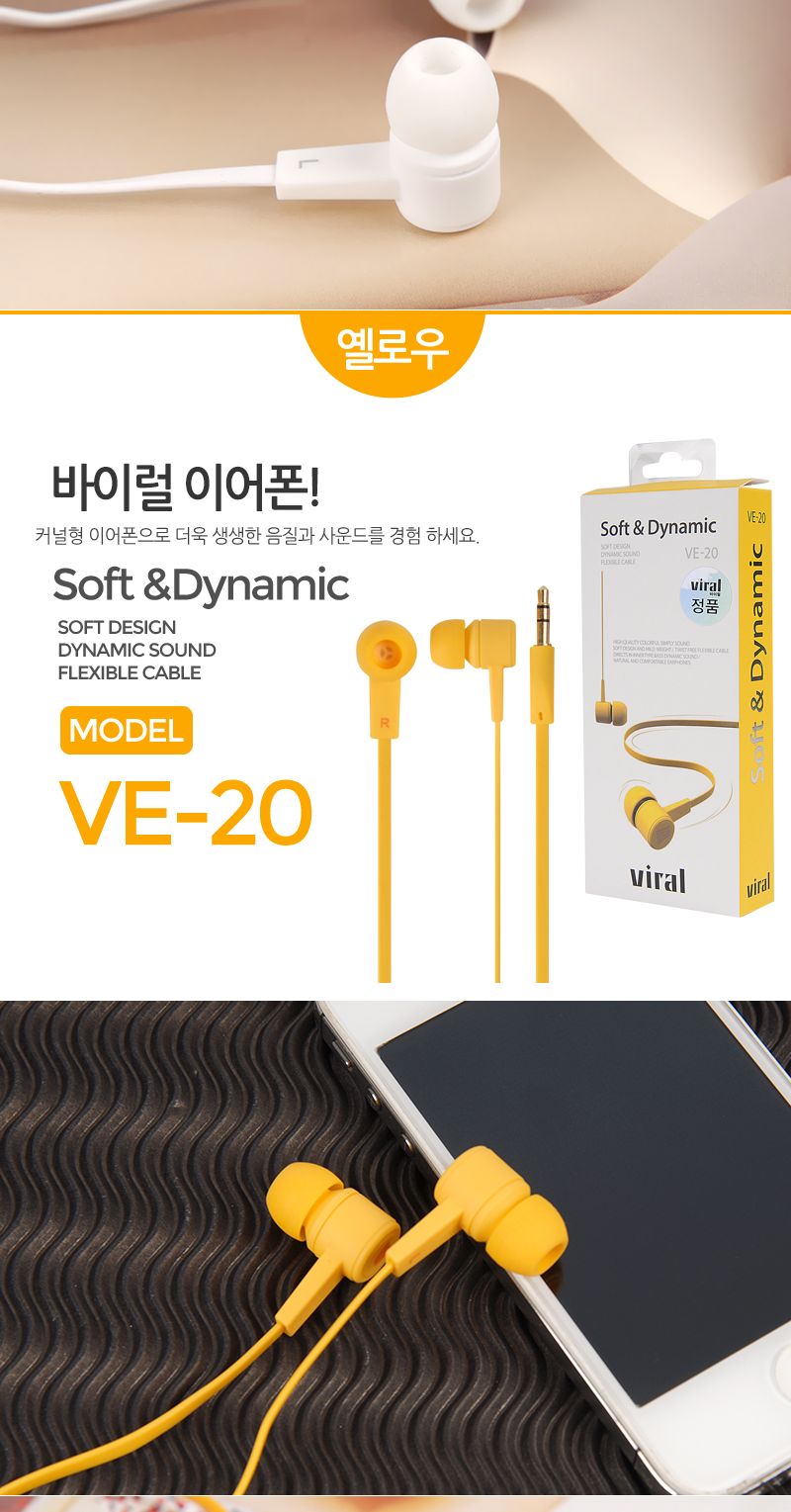 Viral VE-20 줄꼬임방지 스마트폰 다양한호환성/이어폰/이어폰용품/휴대폰액세서리/휴대폰악세사리/예쁜이