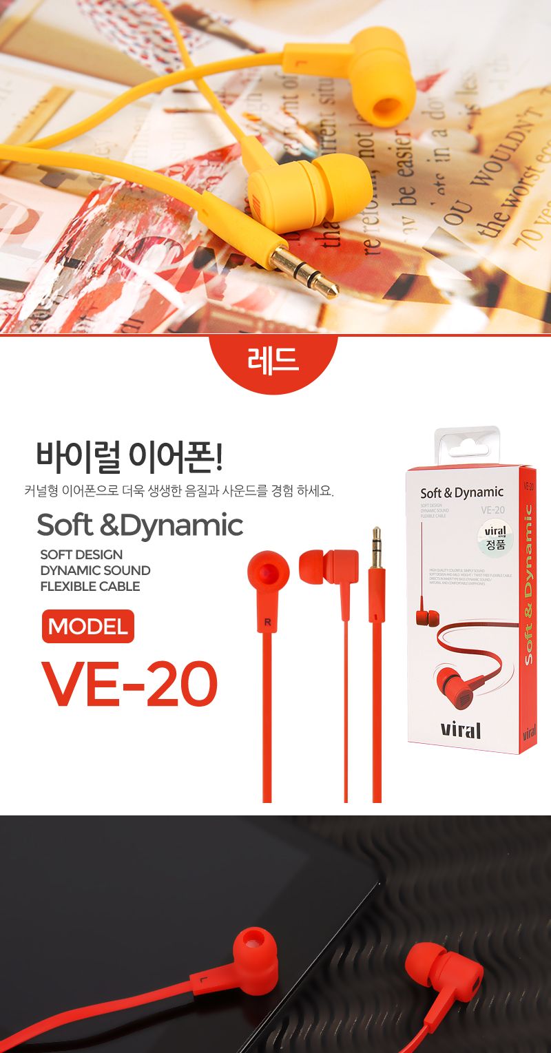 Viral VE-20 줄꼬임방지 스마트폰 다양한호환성/이어폰/이어폰용품/휴대폰액세서리/휴대폰악세사리/예쁜이