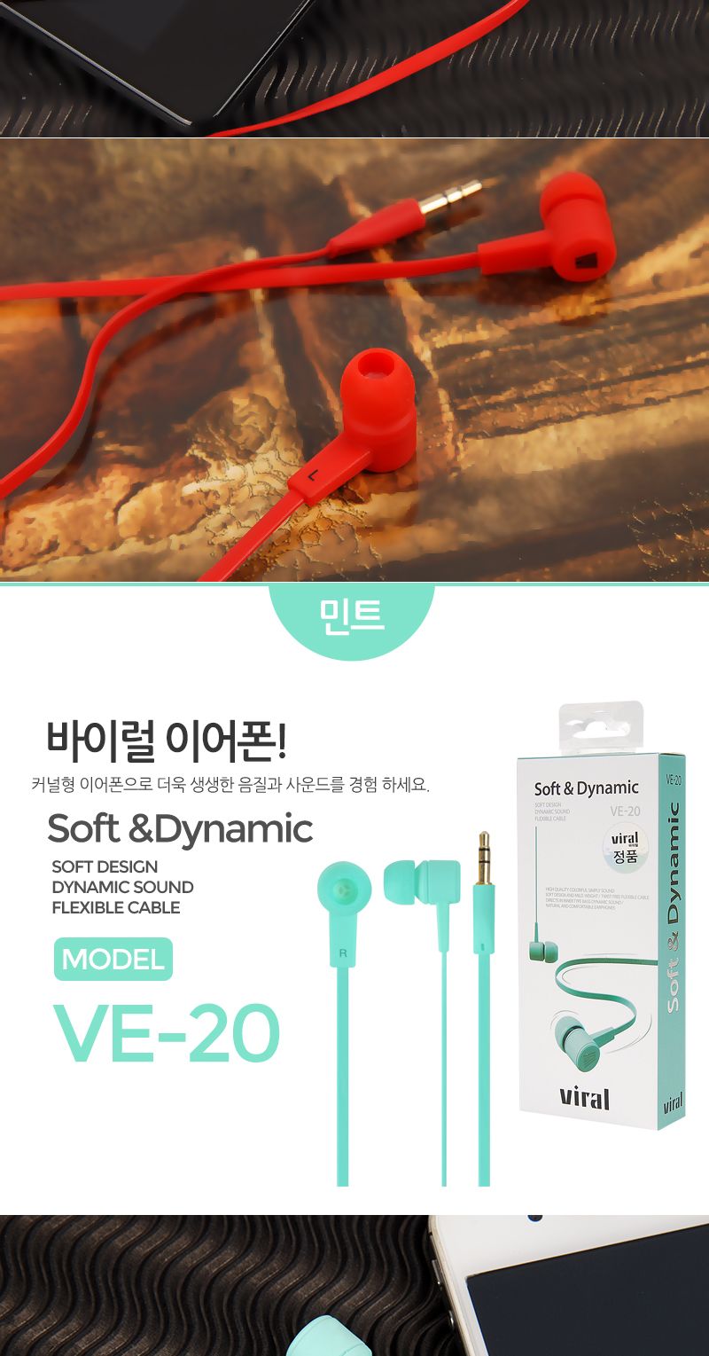 Viral VE-20 줄꼬임방지 스마트폰 다양한호환성/이어폰/이어폰용품/휴대폰액세서리/휴대폰악세사리/예쁜이