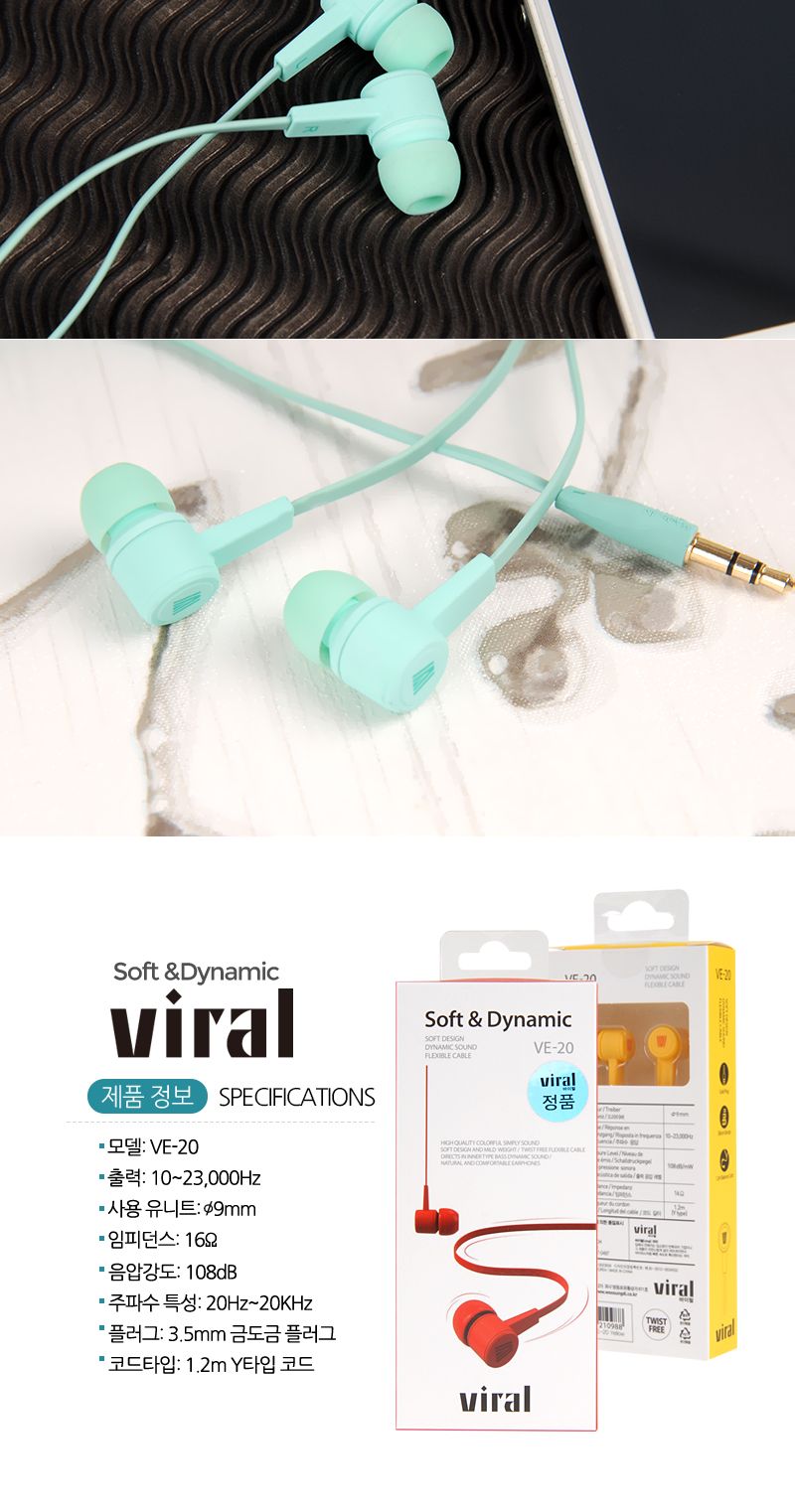 Viral VE-20 줄꼬임방지 스마트폰 다양한호환성/이어폰/이어폰용품/휴대폰액세서리/휴대폰악세사리/예쁜이