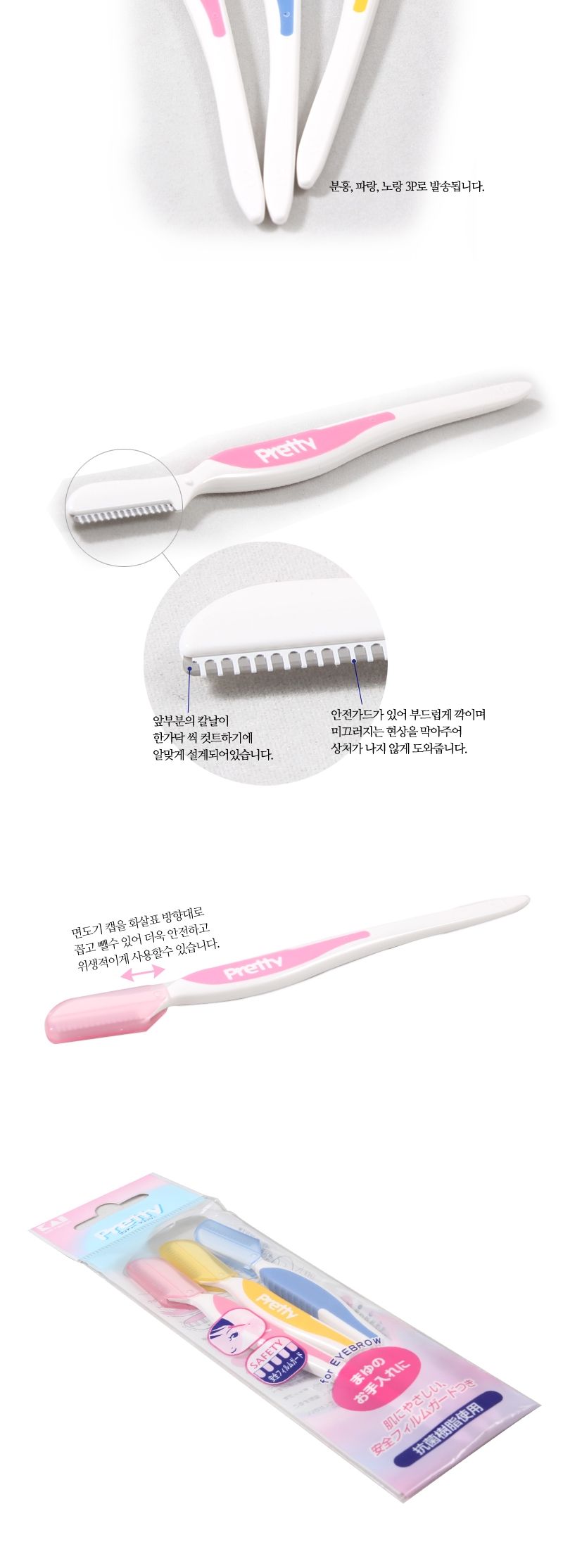 일본제품 카이 kai미용도구 눈썹 면도기 FRML 3P/미용재료/소품/미용도구/눈썹정리/눈썹미용도구/잔털제거/