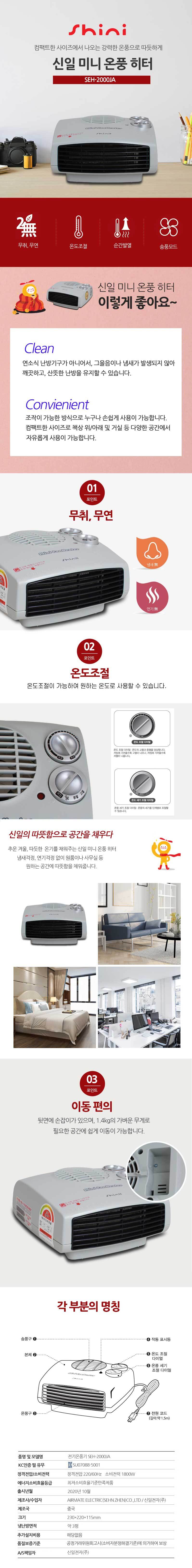 (장안A SEH-2000JA) 손 발이 유독 시려운 분들을 위한 사무실 전기 온풍기/히터/미니히터/발히터/발난로/스