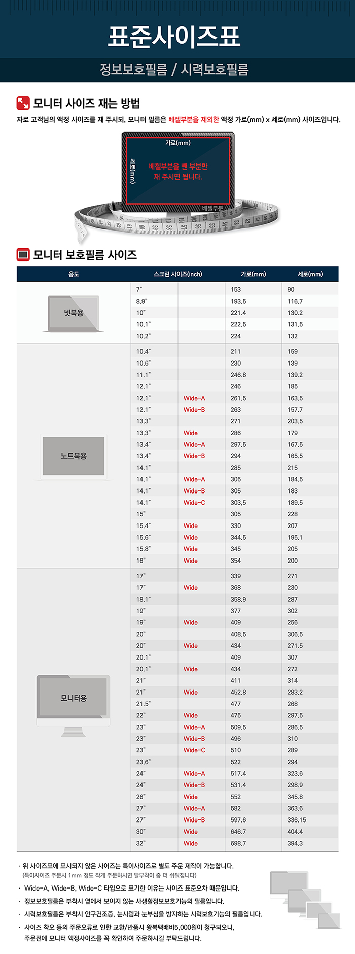 모니터용 정보보호필름 24와이드-B/모니터보호/모니터보안필름/화면보호필름/모니터보호필름/모니터보안기/