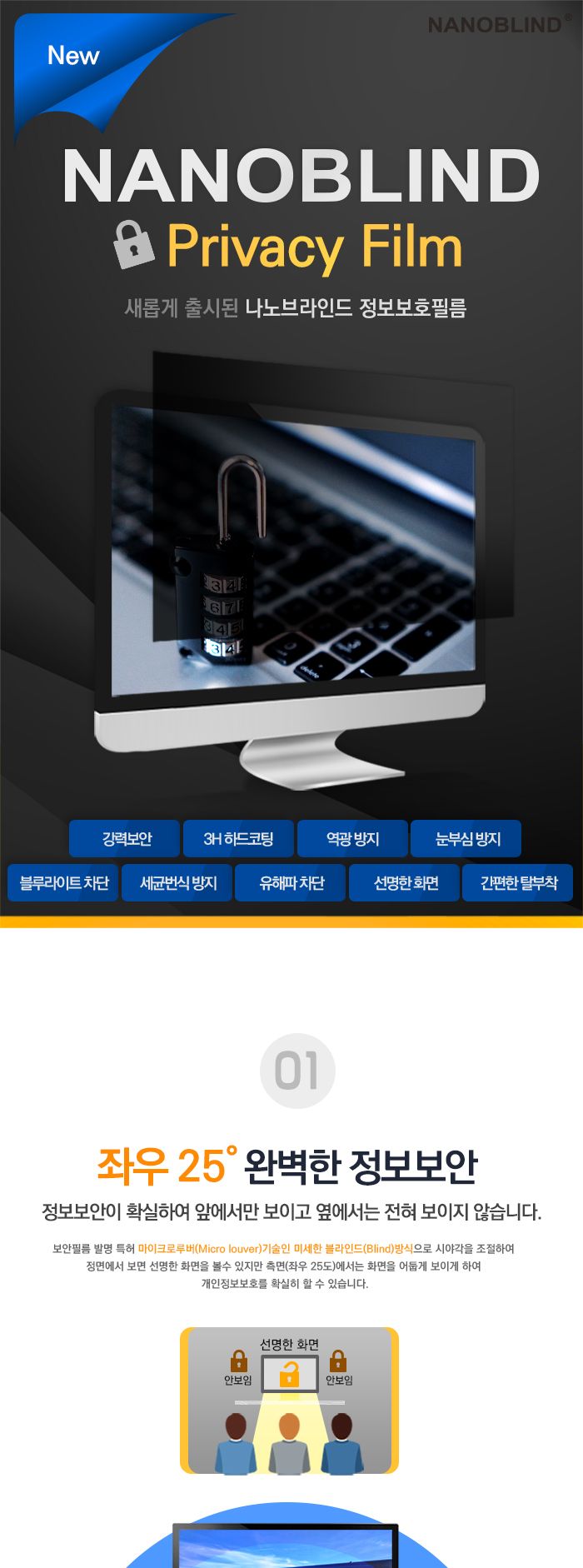 모니터용 정보보호필름 24와이드-B/모니터보호/모니터보안필름/화면보호필름/모니터보호필름/모니터보안기/