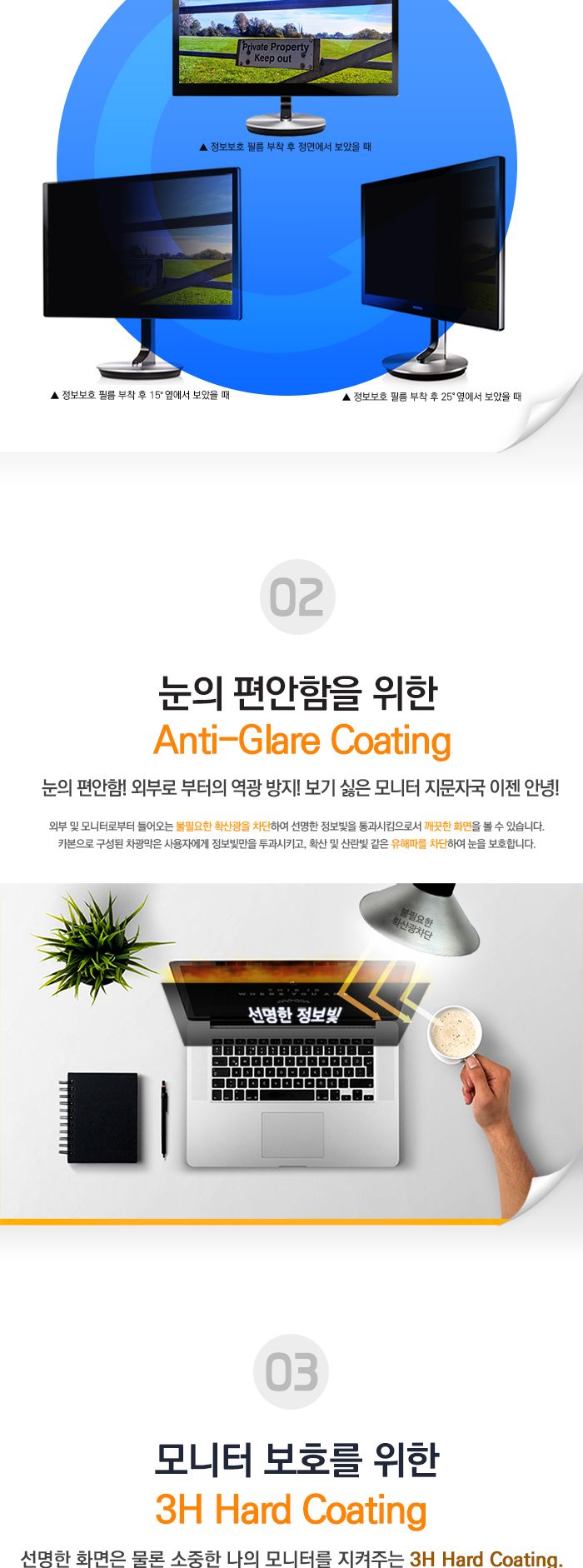 모니터용 정보보호필름 24와이드-B/모니터보호/모니터보안필름/화면보호필름/모니터보호필름/모니터보안기/