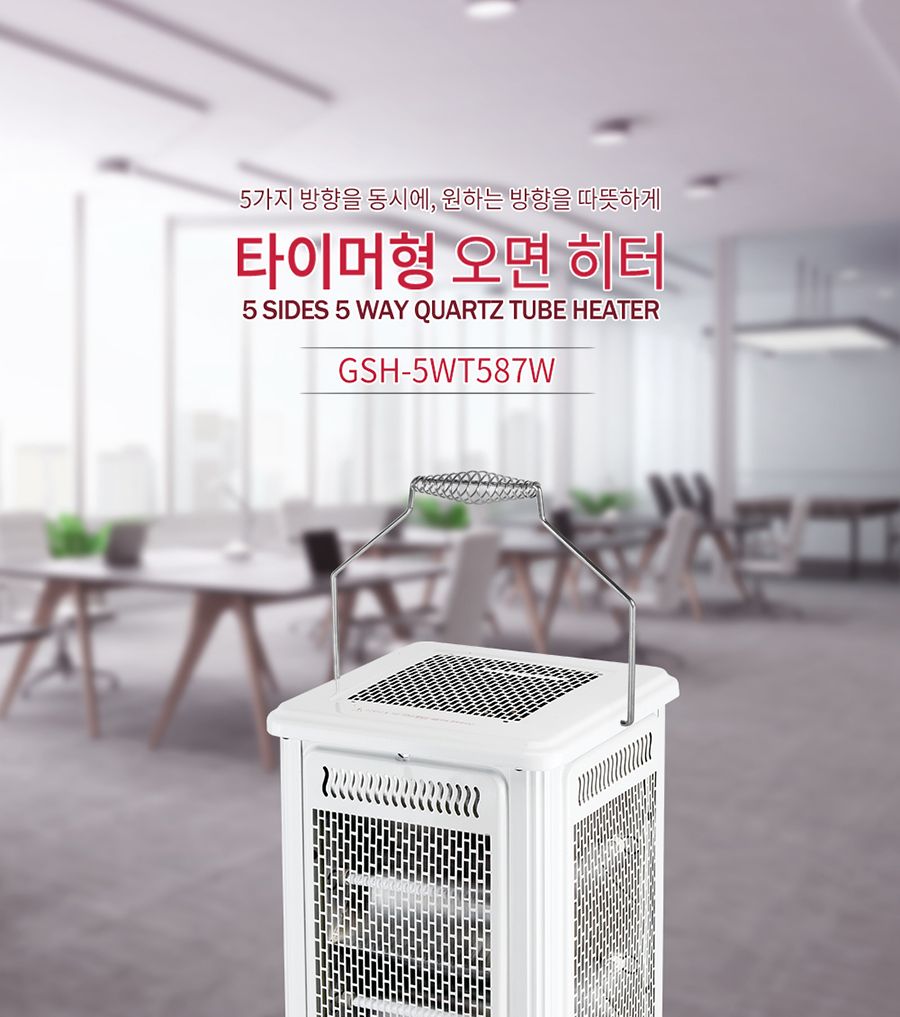 타이머형 오방난로 GSH-5WT587W 오면난로 전기히터/오방난로/오방히터/온풍기/히터/전기온풍기/전기히터/난