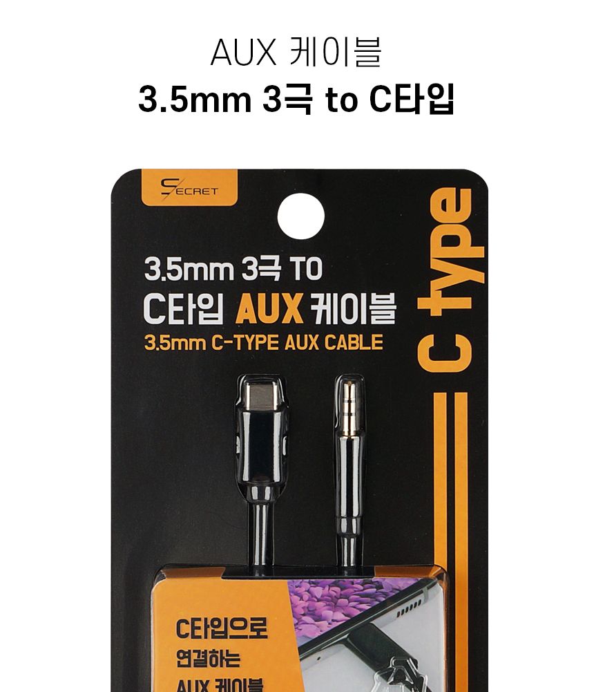 3.5mm 3극 to C타입 AUX 케이블/옥스케이블/스테레오케이블/AUX케이블/스테레오케이블선/스피커케이블/AUX