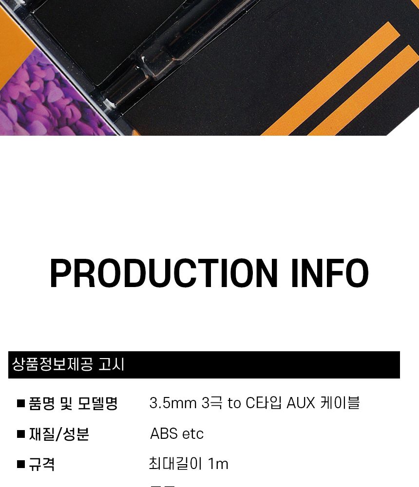 3.5mm 3극 to C타입 AUX 케이블/옥스케이블/스테레오케이블/AUX케이블/스테레오케이블선/스피커케이블/AUX