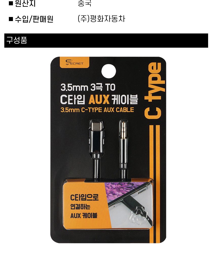 3.5mm 3극 to C타입 AUX 케이블/옥스케이블/스테레오케이블/AUX케이블/스테레오케이블선/스피커케이블/AUX