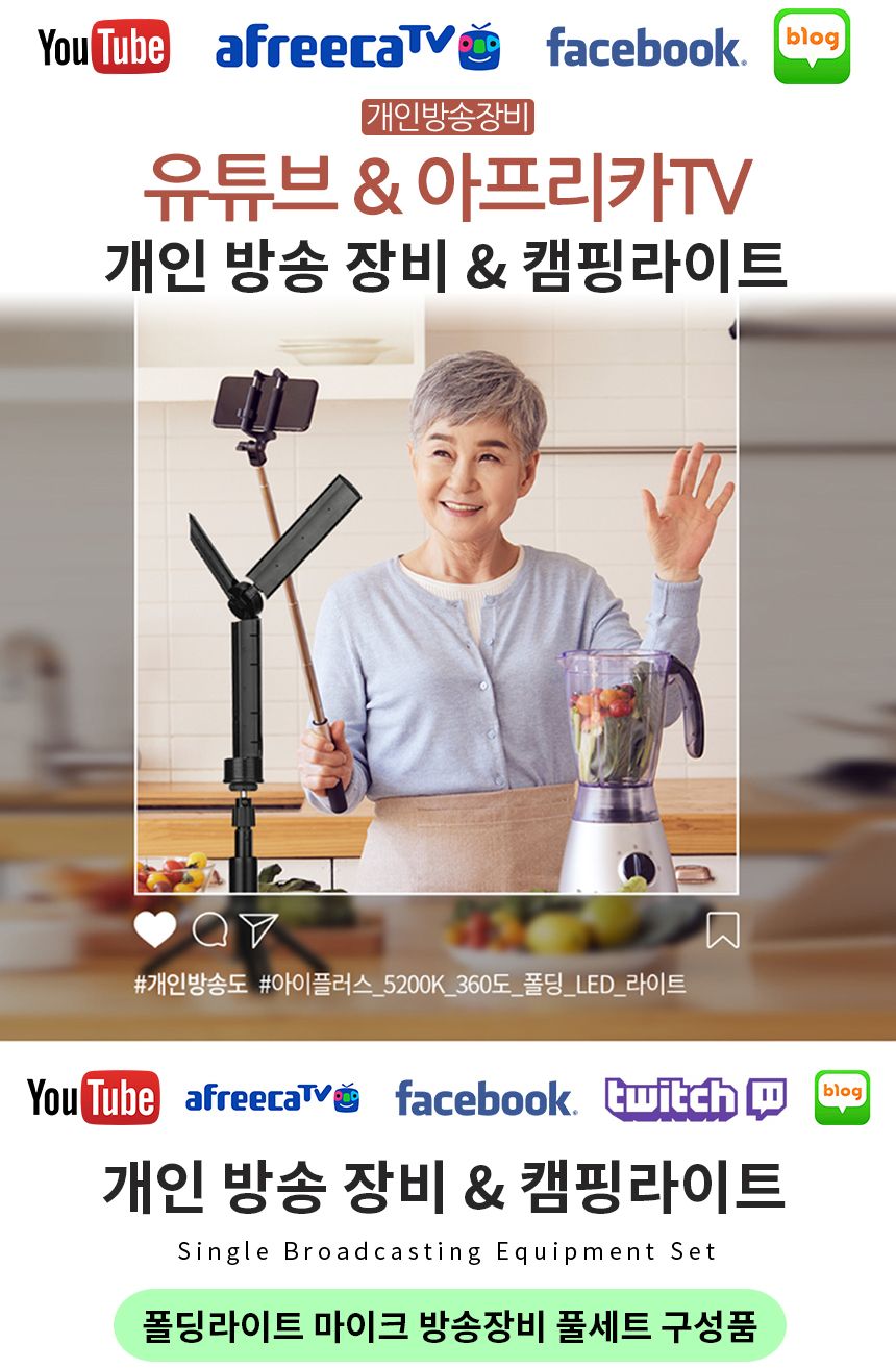 유튜브방송조명 LED 폴딩라이트 3단 360도 휴대용조명/유튜브조명/방송조명/개인방송조명/캠핑라이트/촬영