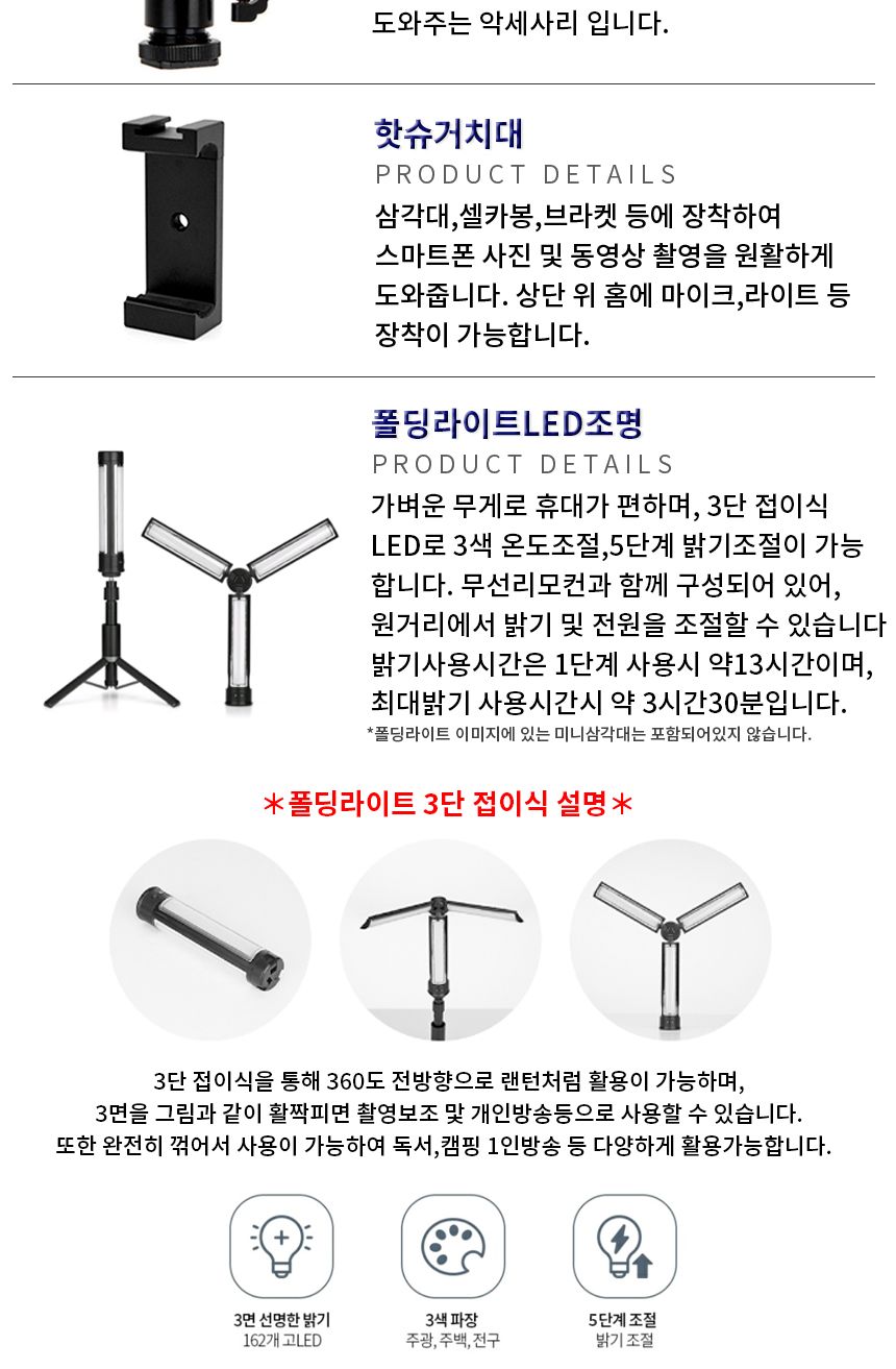 유튜브방송조명 LED 폴딩라이트 3단 360도 휴대용조명/유튜브조명/방송조명/개인방송조명/캠핑라이트/촬영