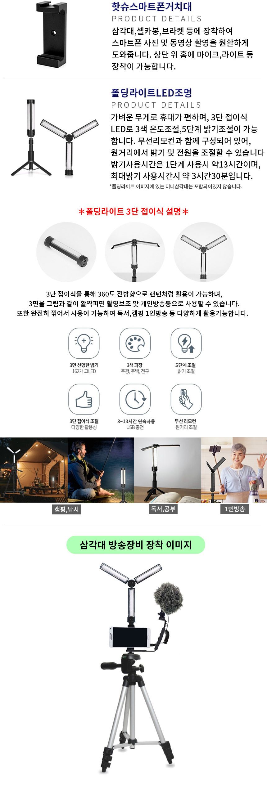 유튜브방송조명 LED 폴딩라이트 3단 360도 휴대용조명/유튜브조명/방송조명/개인방송조명/캠핑라이트/촬영