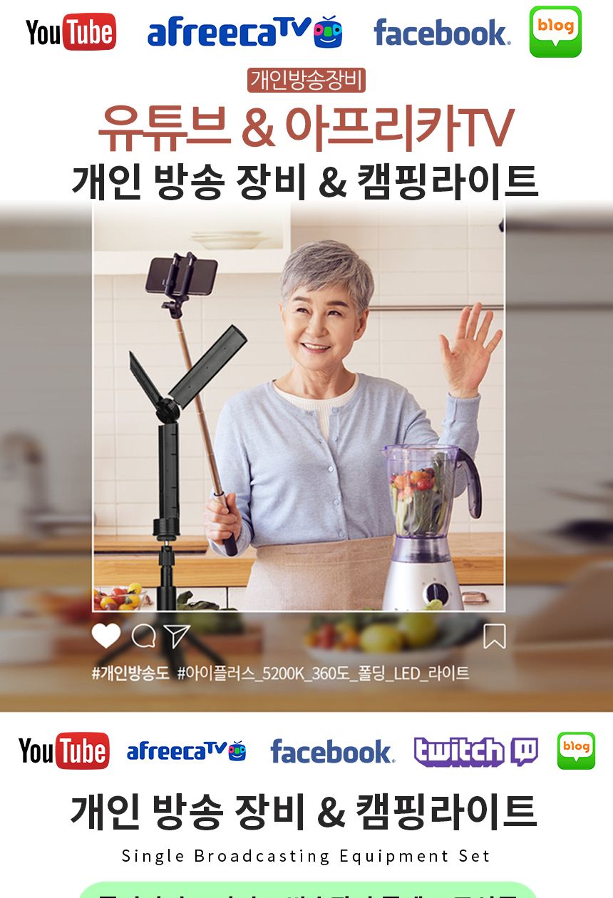 유튜브방송조명 LED 폴딩라이트 3단 360도 휴대용조명/유튜브조명/방송조명/개인방송조명/캠핑라이트/촬영