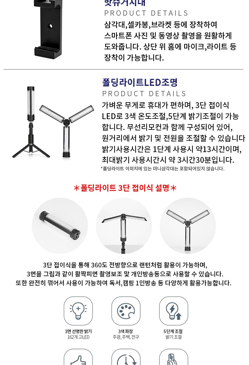 유튜브방송조명 LED 폴딩라이트 3단 360도 휴대용조명/유튜브조명/방송조명/개인방송조명/캠핑라이트/촬영