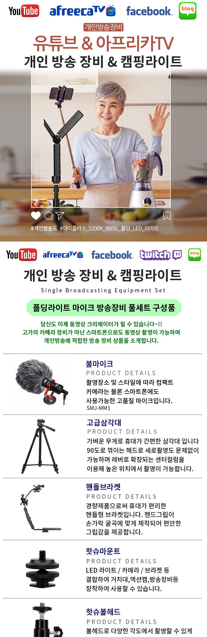 유튜브방송조명 LED 폴딩라이트 3단 360도 휴대용조명/유튜브조명/방송조명/개인방송조명/캠핑라이트/촬영
