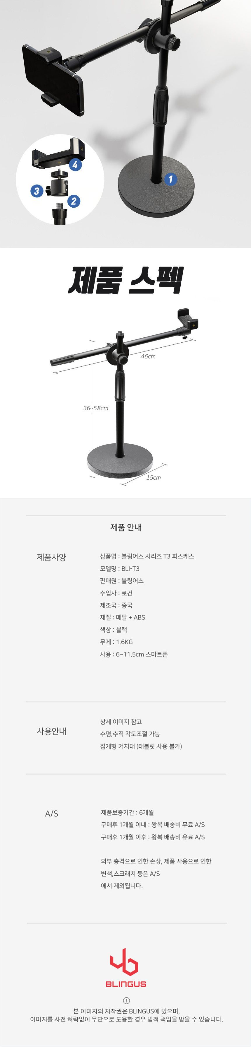 블링어스 시리즈 T3 피스케스 수직촬영 거치대/거치대/폰거치대/휴대폰거치대/카메라거치대/촬영용거치대/