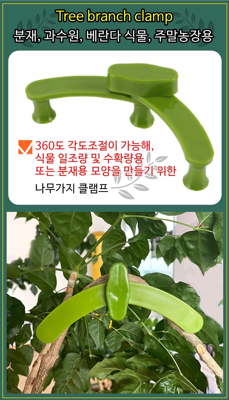 360 나무가지 각도 고정 조절 분재용 벤더클램프 5개